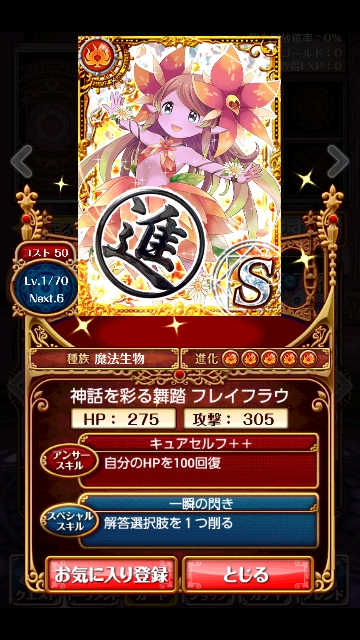 火曜の彩花 封魔級 攻略
