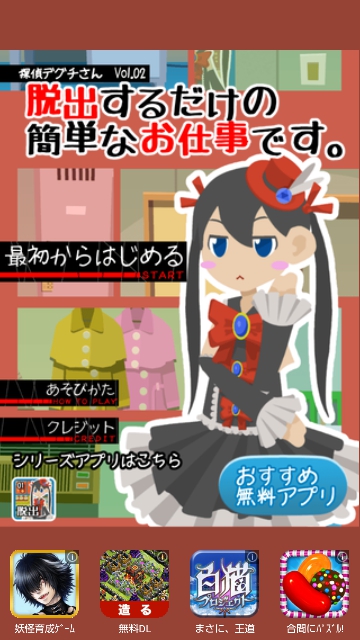 脱出するだけの簡単なお仕事です。Vol.02 攻略コーナー