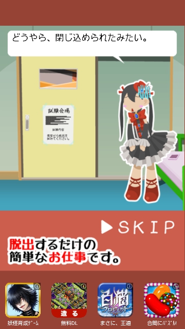 脱出するだけの簡単なお仕事です。Vol.02 攻略 その1