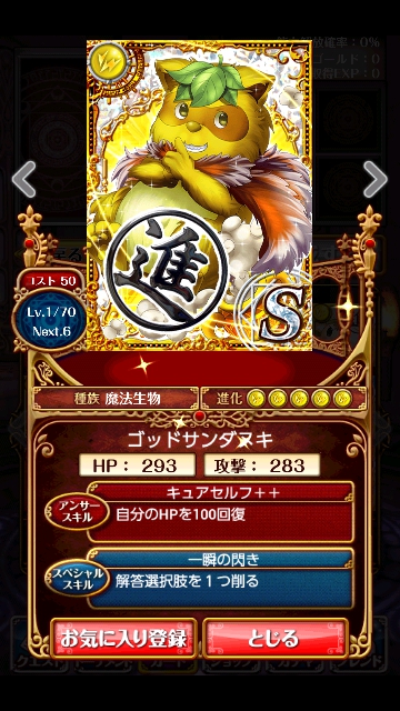 金曜の道化師 タヌキ 絶級 攻略