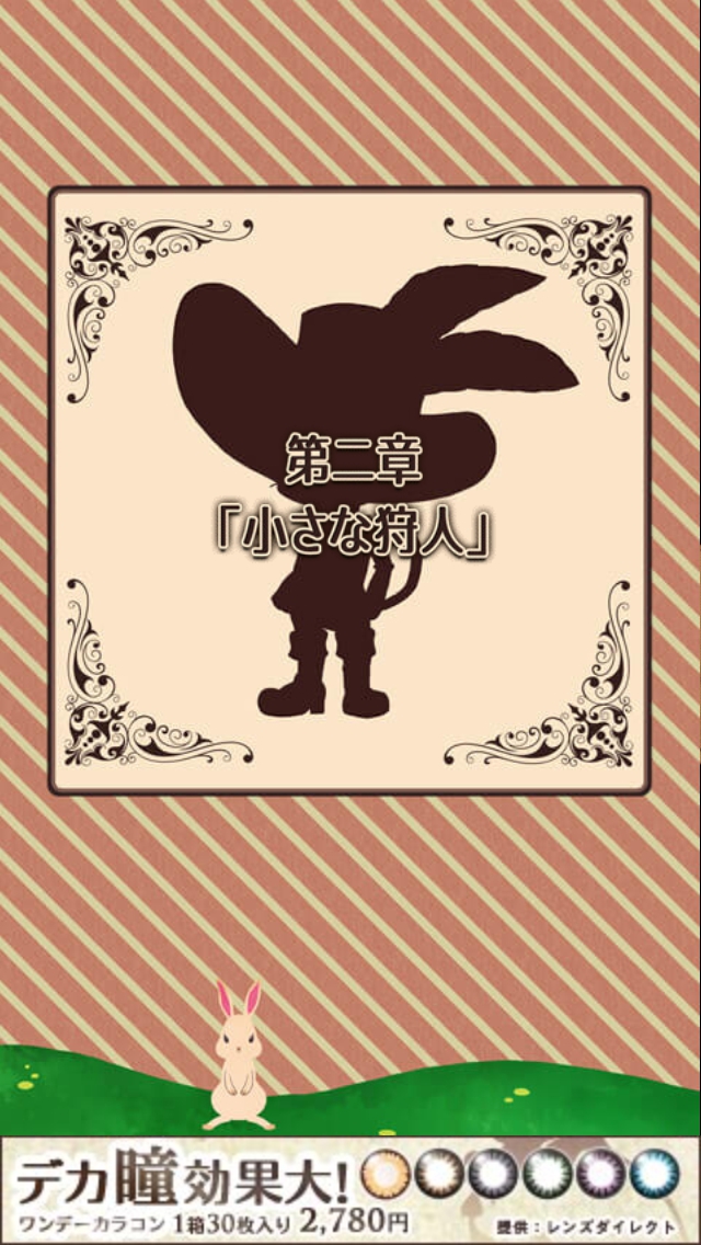 謎解き長靴をはいたネコ 攻略 第二章