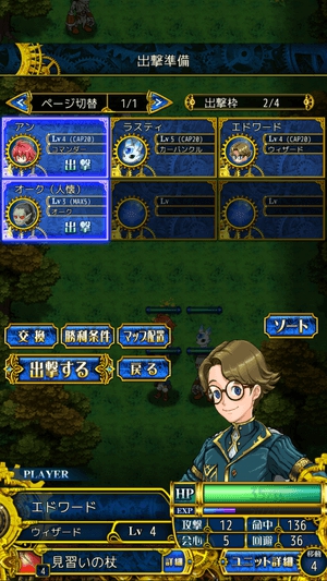 伝説のレギオン　出撃準備