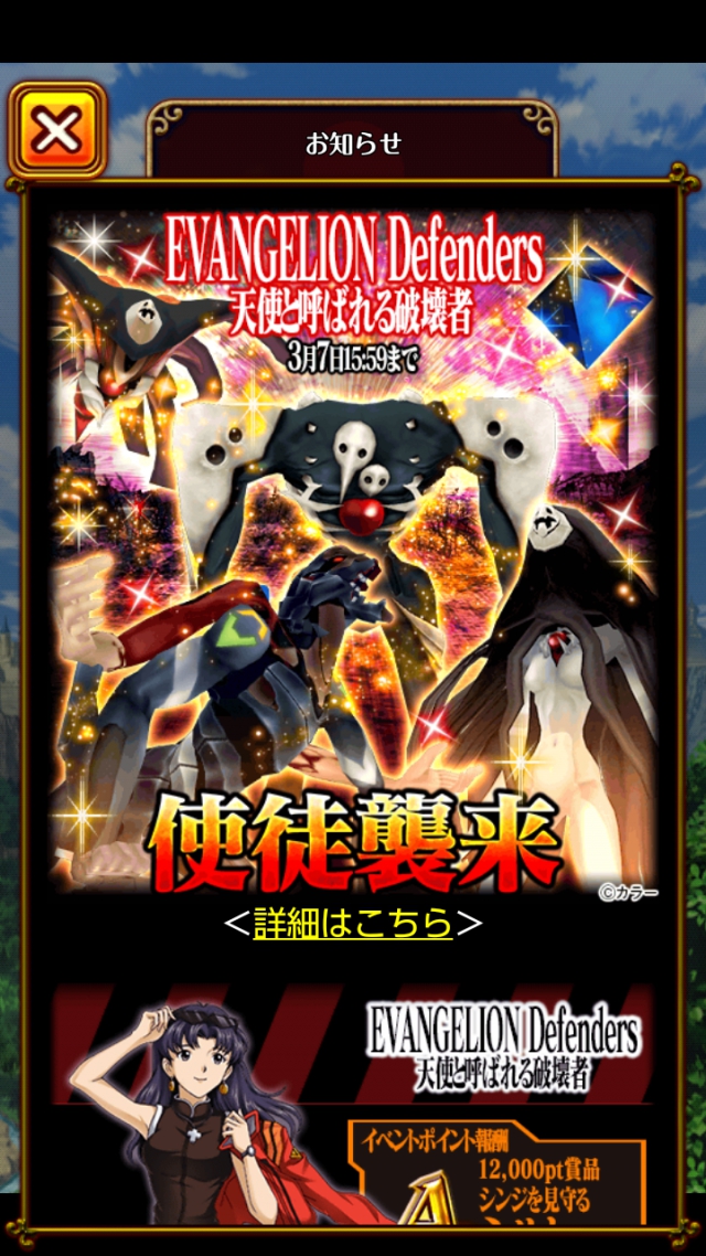 エヴァンゲリオン ディフェンダーズ 紹介