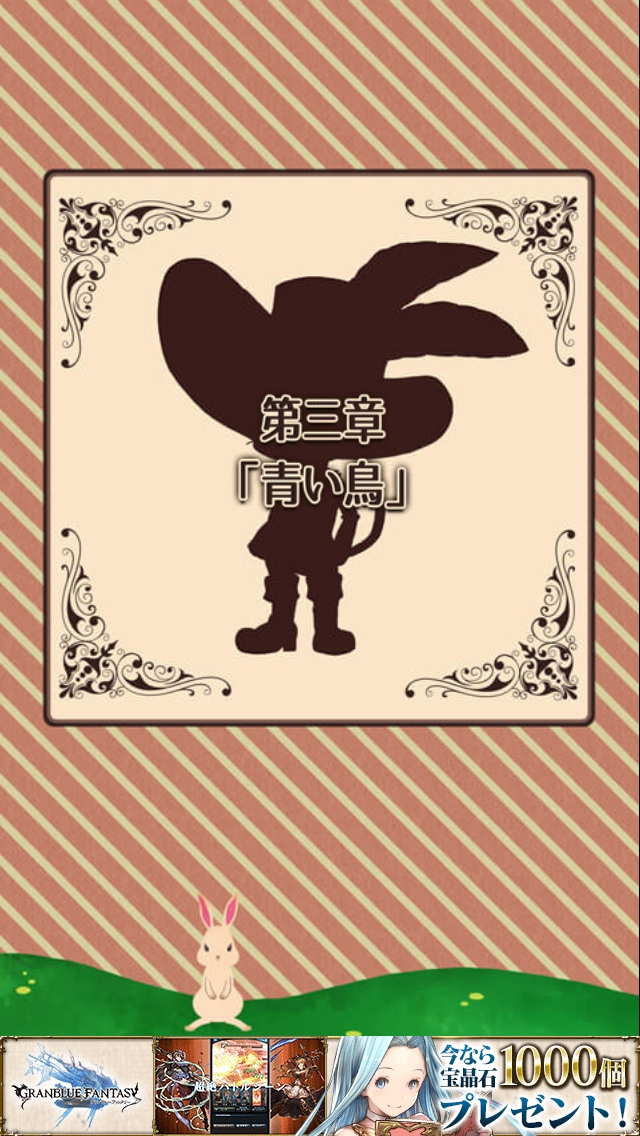 謎解き長靴をはいたネコ 攻略 第三章