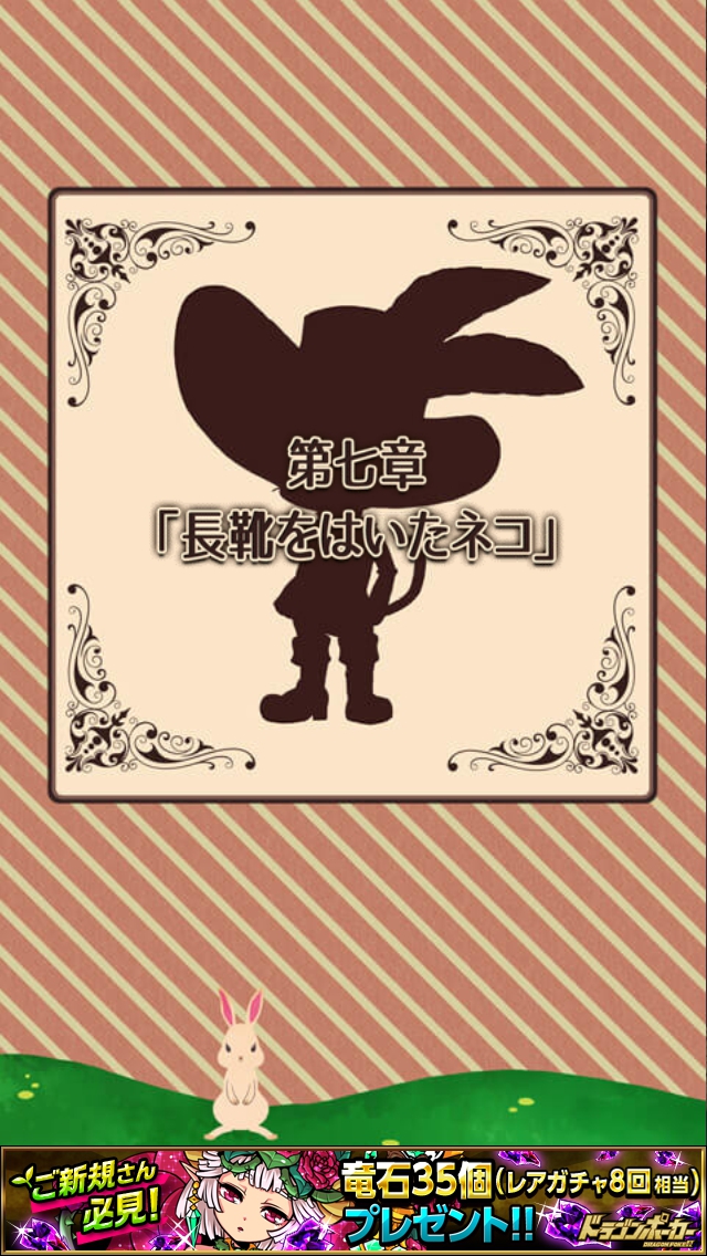 謎解き長靴をはいたネコ 攻略 第七章