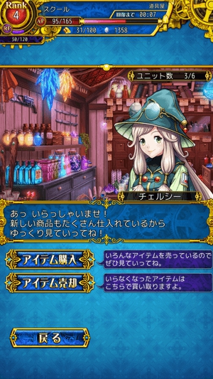 伝説のレギオン　道具屋