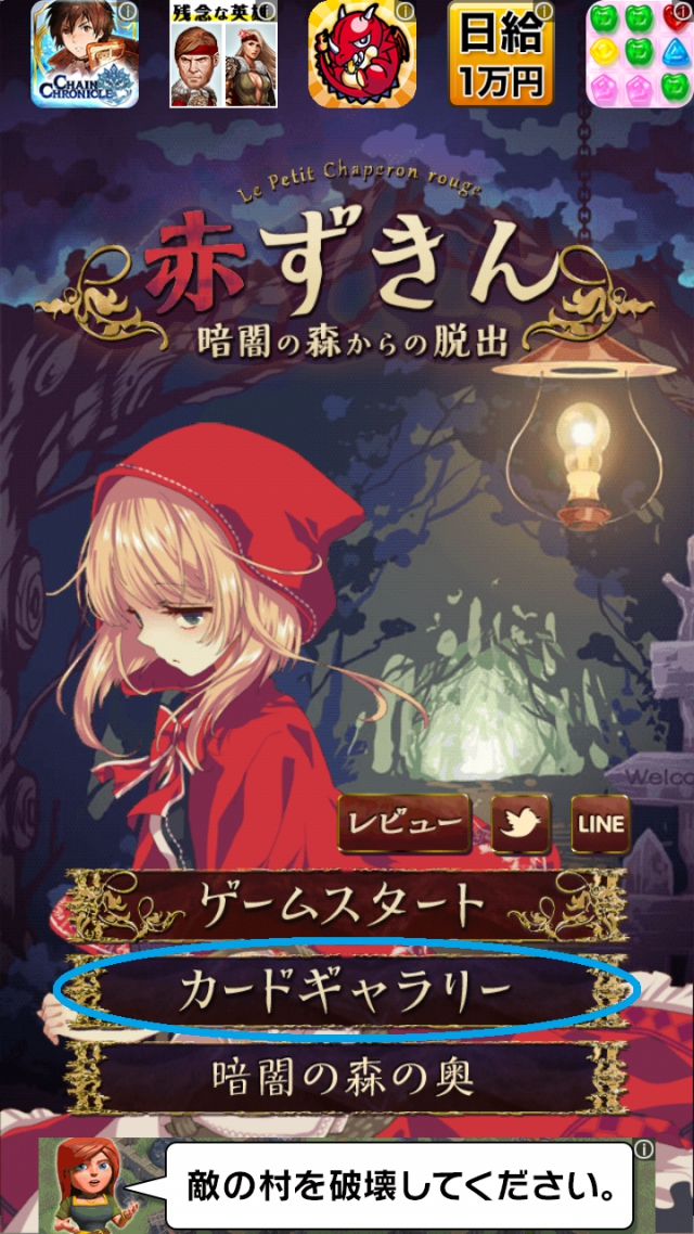 赤ずきん 暗闇の森からの脱出 攻略 カードギャラリー