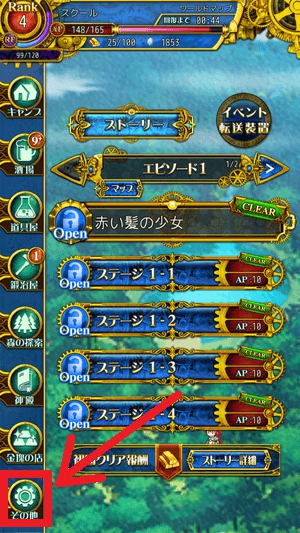 伝説のレギオン　その他メニュー