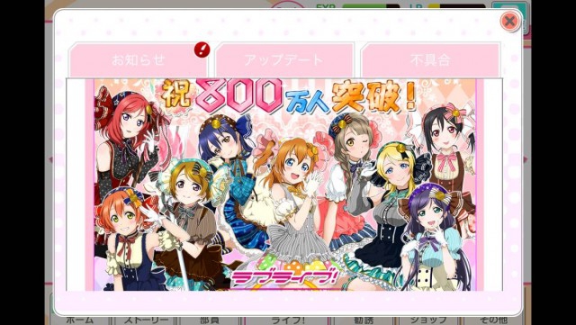 スクフェス ユーザー800万人突破！＆限定勧誘情報