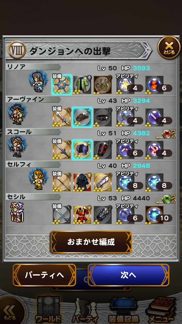 FFRKチャレンジイベントFF8 「SeeD試験からの帰還」 プレイ日記＆攻略　その2