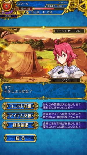 伝説のレギオン　キャンプ