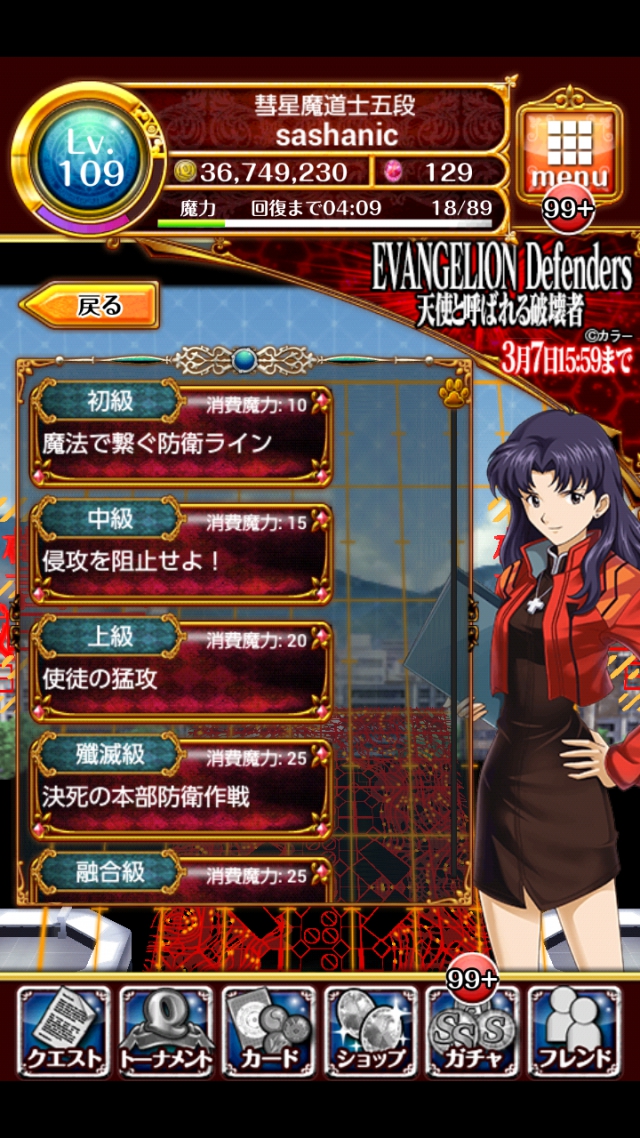 黒ウィズ エヴァンゲリオン ディフェンダーズ 中級 攻略