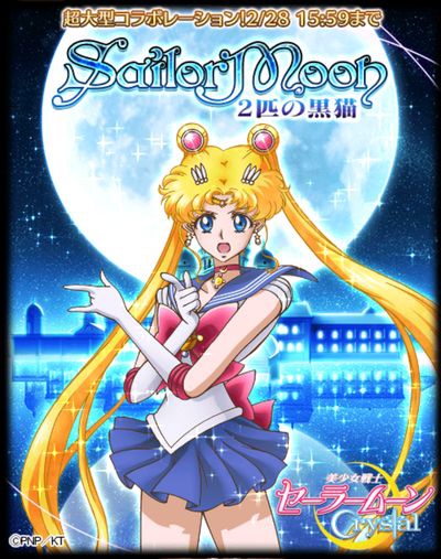 セーラームーン 2匹の黒猫　攻略コーナー