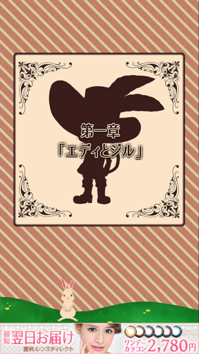 謎解き長靴をはいたネコ 攻略 第一章
