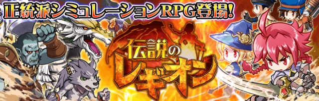 伝説のレギオン　キャラガチャ無し！森の探索と武器合成