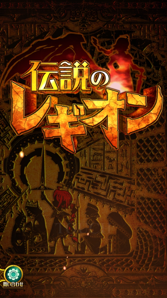 伝説のレギオンに初挑戦！ステージ1-4の青いベスティアを倒すところまでやってみた！（Ad)
