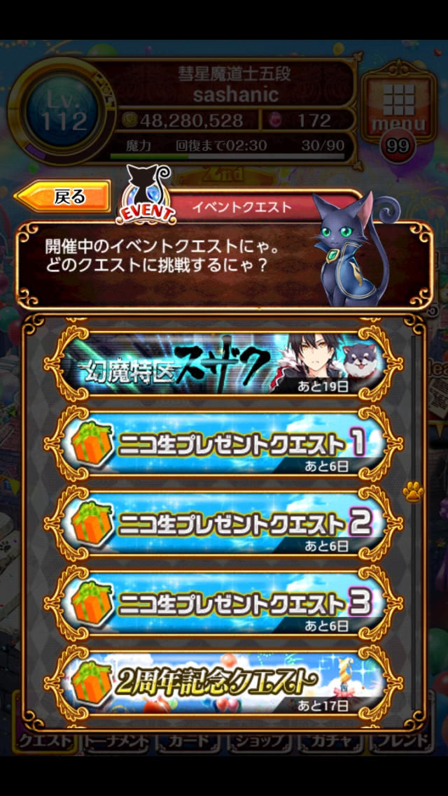 2周年記念生放送　ニコ生プレゼントクエスト3