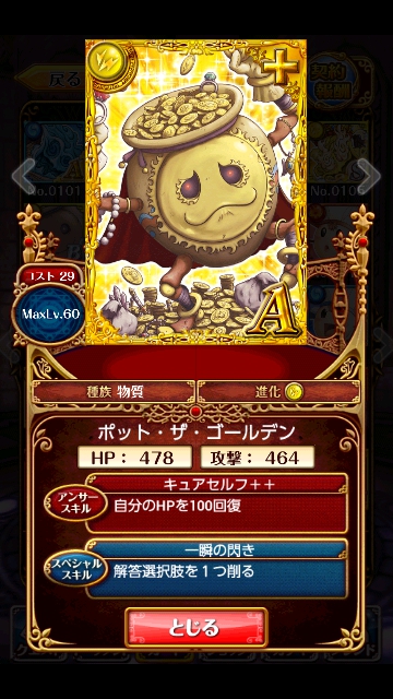 金貨のポットあらわる！ 封魔級 攻略