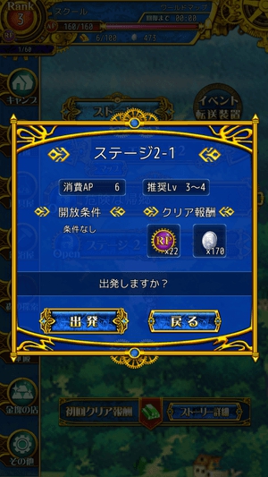 伝説のレギオン　ステージ2-1　攻略