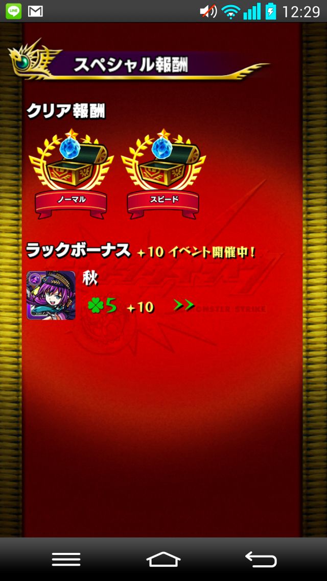 ドラえもん運極を目指し頑張ってみる　その5
