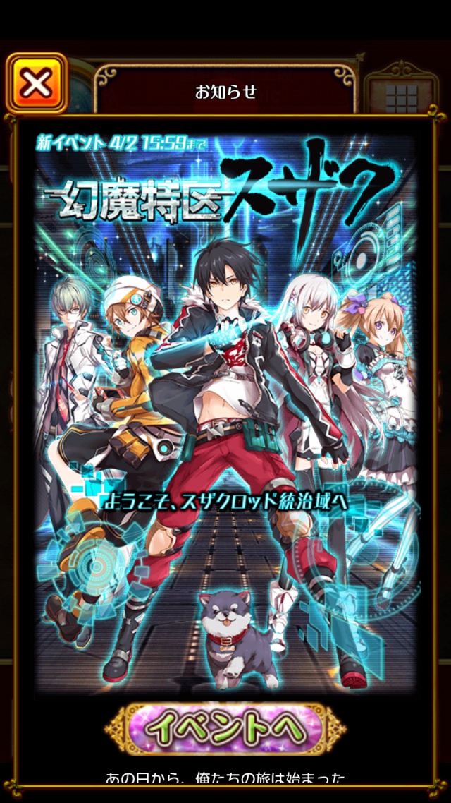 幻魔特区スザク　攻略コーナー
