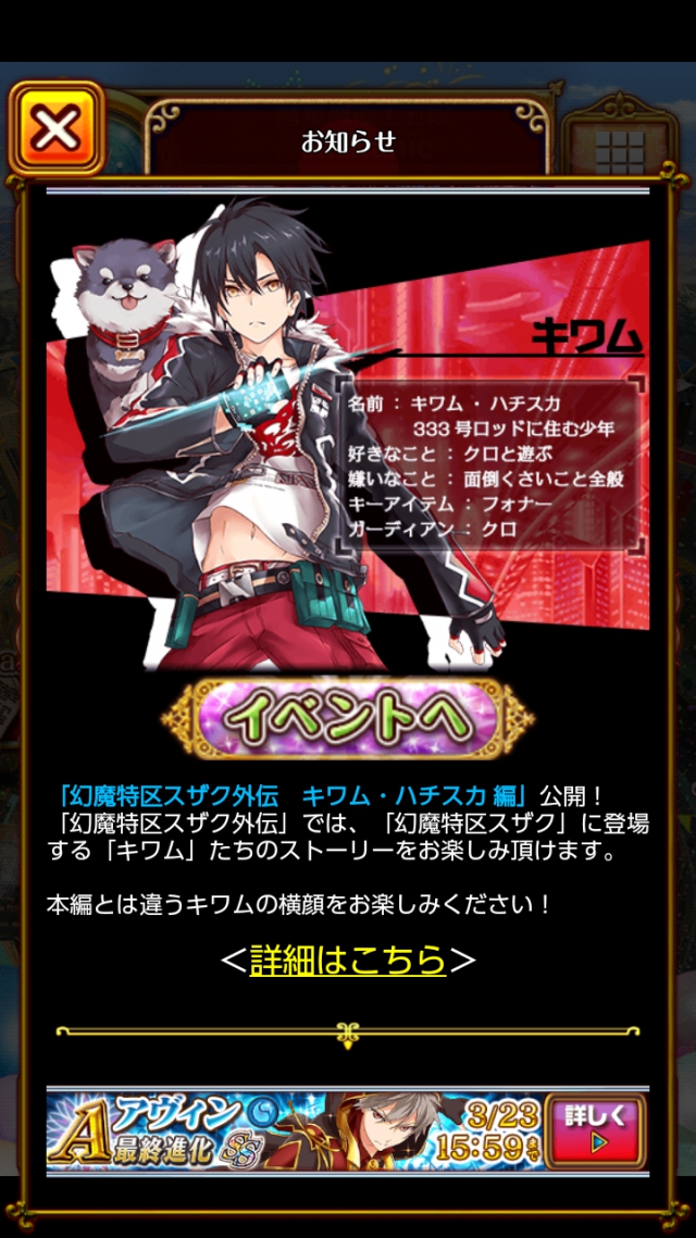 幻魔特区スザク外伝 キワム編 攻略