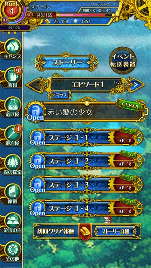 伝説のレギオン　メニューの機能と使い方