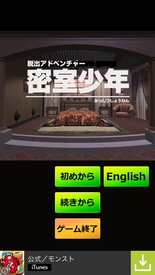 密室少年 攻略コーナー