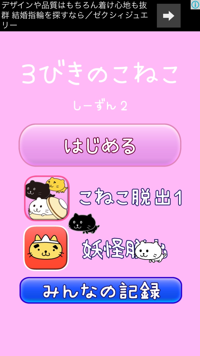 三匹のこねこ2 攻略コーナー