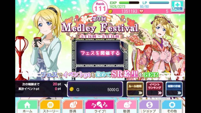 スクフェス メドレーえりちイベント開催　その3　最新ボーダー＆限定勧誘情報！