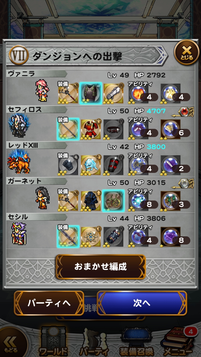 プレイ日記 シナリオ ボス攻略FFVII その3