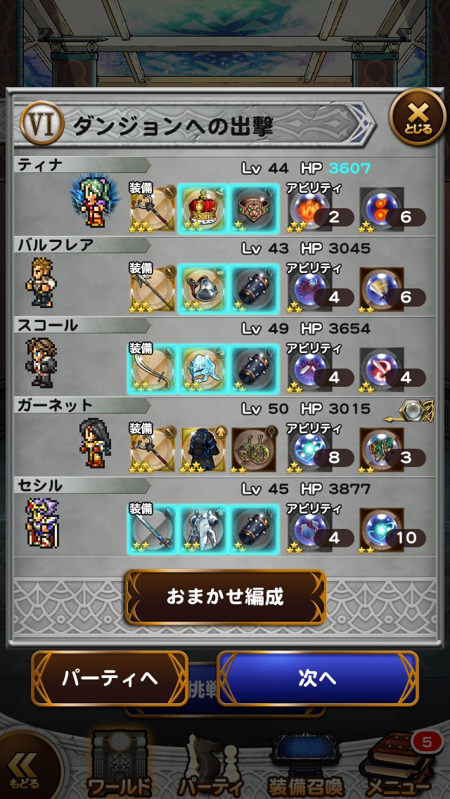 プレイ日記 ノーマルダンジョン ボス攻略 FFVI その4