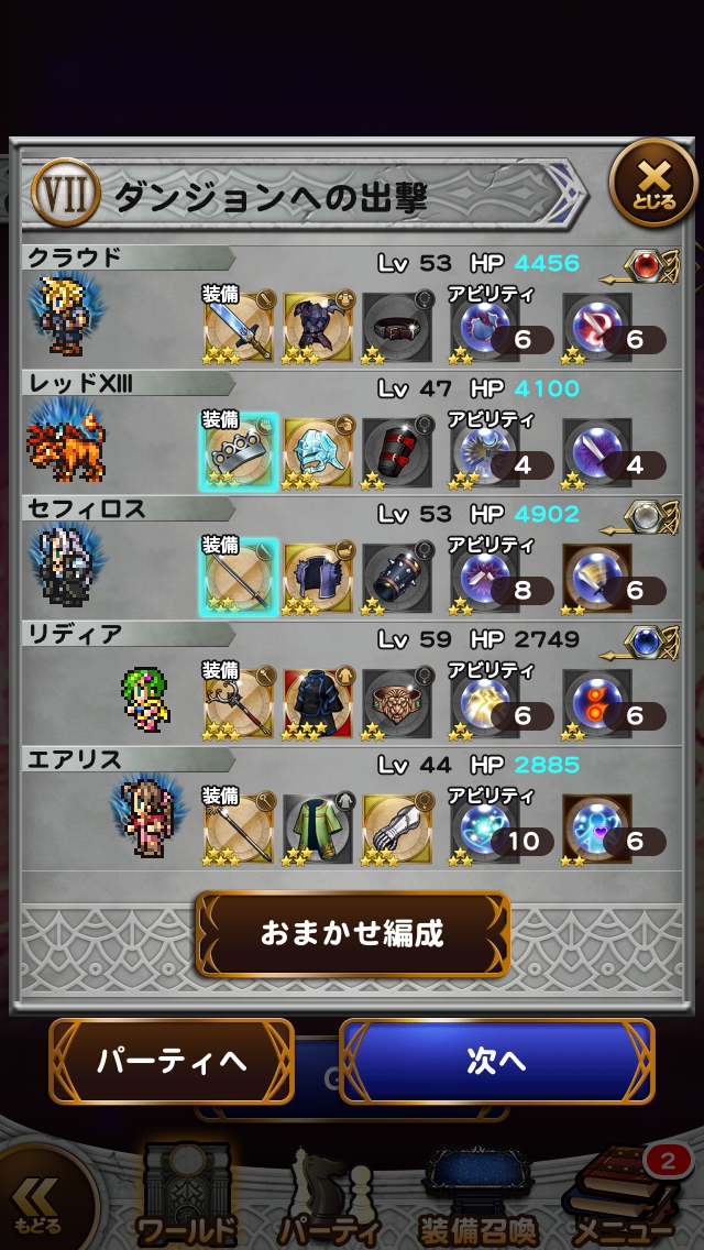 チャレンジイベントFF7 「セトラの導き～星の声を聞く民～」 プレイ日記＆攻略 その2