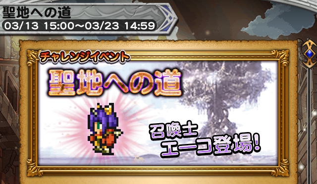 チャレンジイベントFF9 「聖地への道」 プレイ日記＆攻略 その1