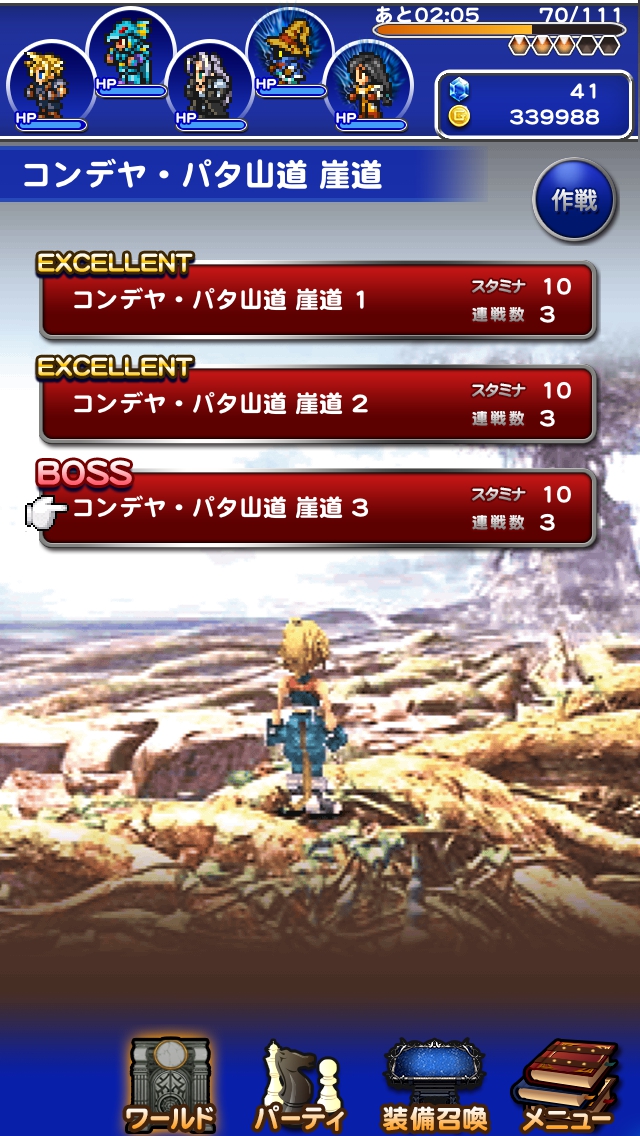 チャレンジイベントFF9 「聖地への道」 プレイ日記＆攻略 その3