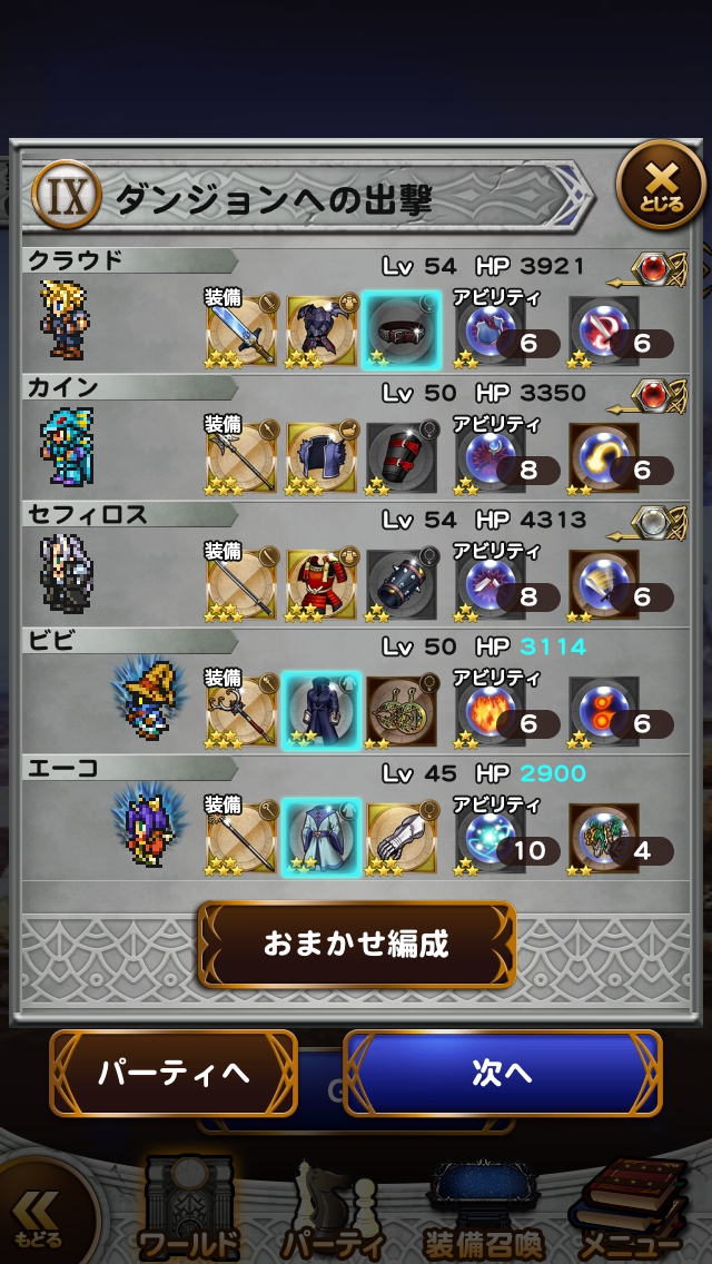 チャレンジイベントFF9 「聖地への道」 プレイ日記＆攻略 その4（フォースダンジョン）