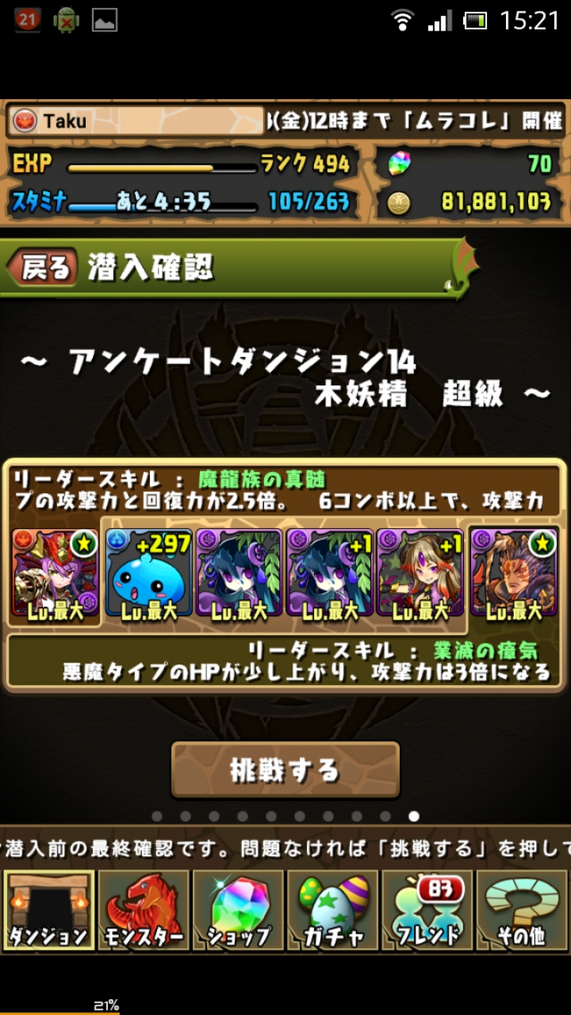 アンケートダンジョン14　超級　Ｓランク　ノーコン攻略