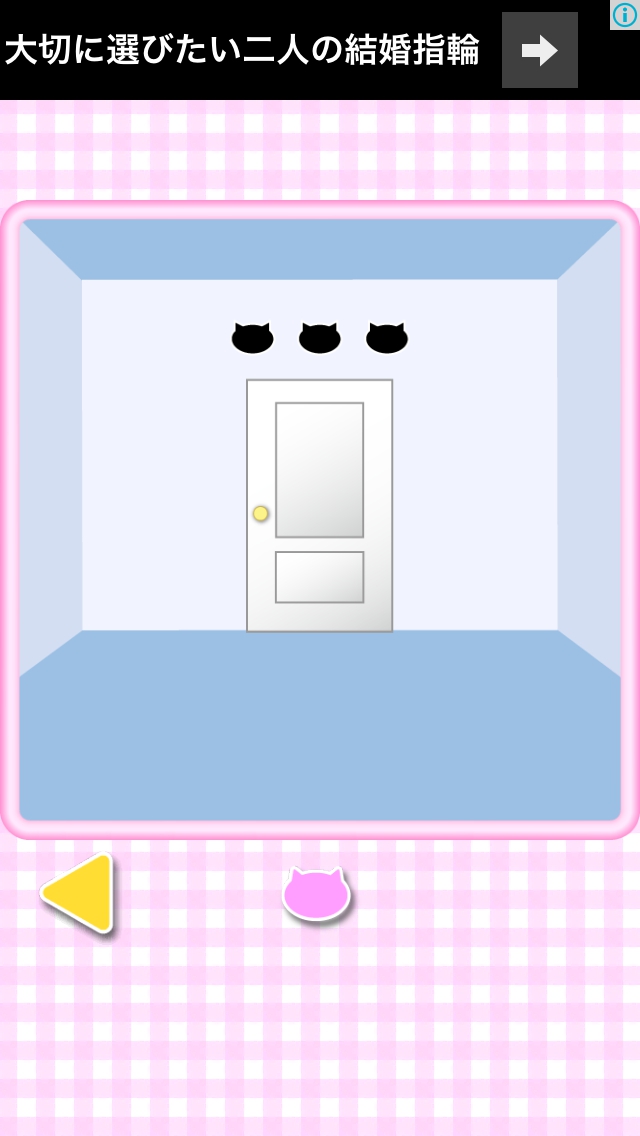 三匹のこねこ2 攻略 ステージ3-1