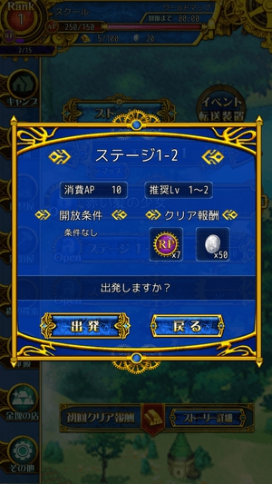伝説のレギオン　ステージ1-2　攻略