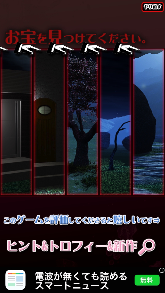 春の脱出ゲーム-桜の裂く頃に 攻略 その7 丸と無限と星の謎