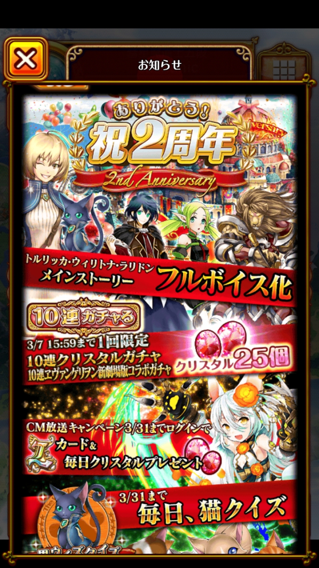 2周年記念クエストの報酬