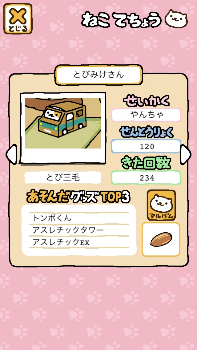 とびみけさん