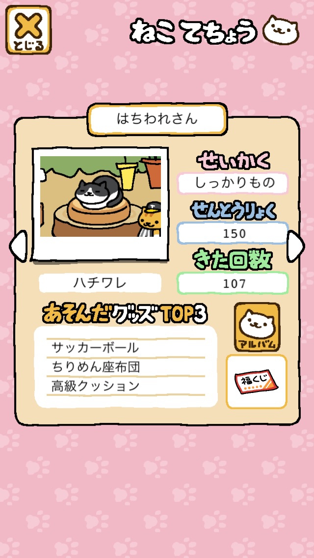 ねこあつめ】はちわれさん｜ゲーム攻略｜SQOOLNETゲーム研究室