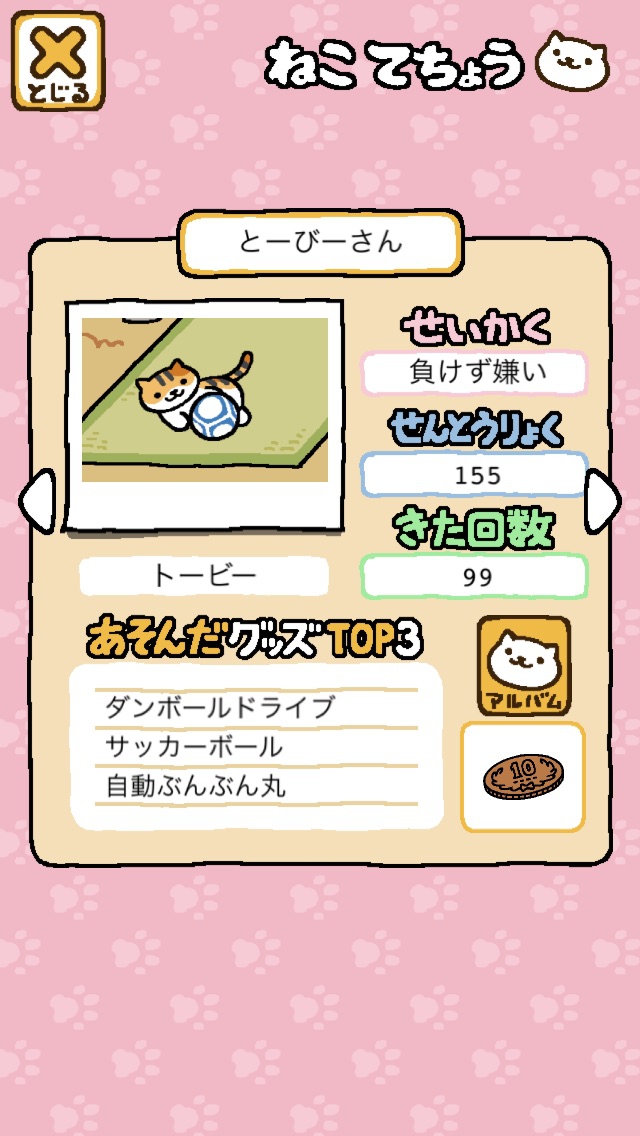 とーびーさん