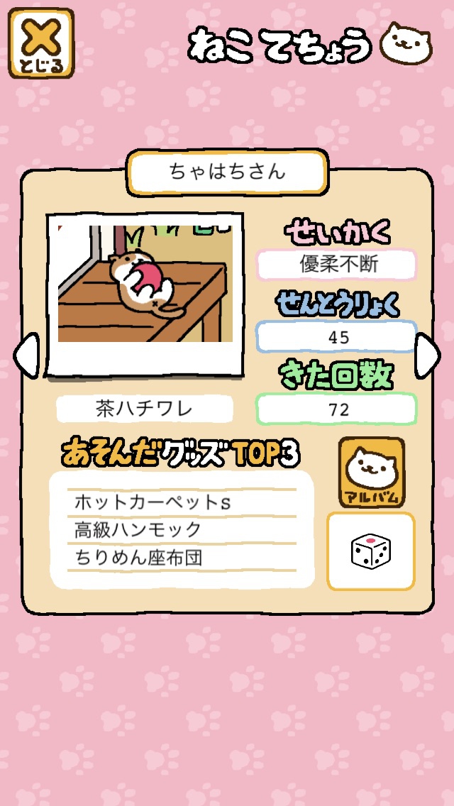 ちゃはちさん