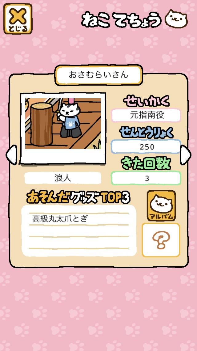 ねこあつめ おさむらいさん ゲーム攻略 Sqoolnetゲーム研究室