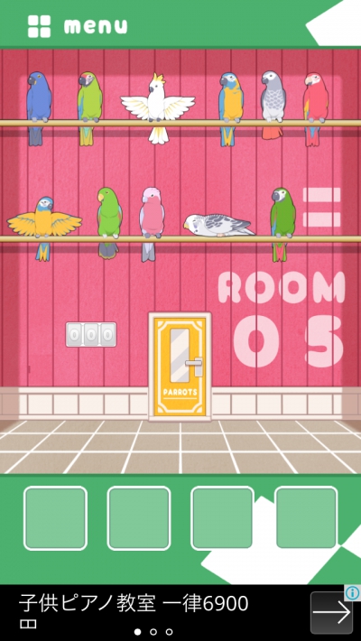 インコ脱出 攻略 ステージ5