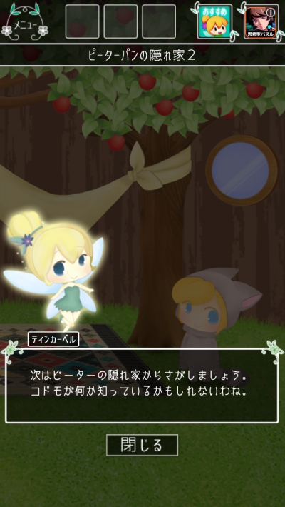 謎解きピーターパン 攻略 ステージ15