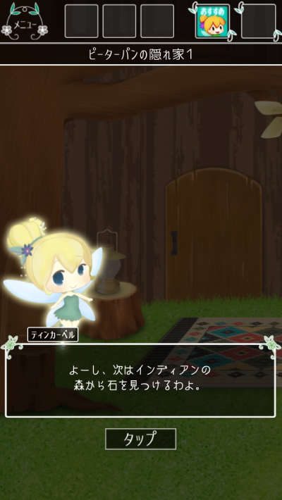 謎解きピーターパン 攻略 ステージ23