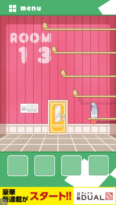 インコ脱出 攻略 ステージ13